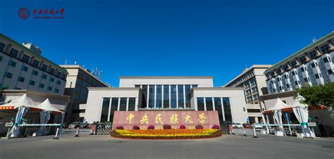 Minzu University Of China Beijing Campus Overview